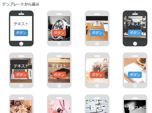 2.テンプレートの一覧