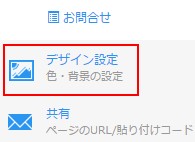 6.デザイン設定へ