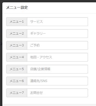 5.メニュー設定欄