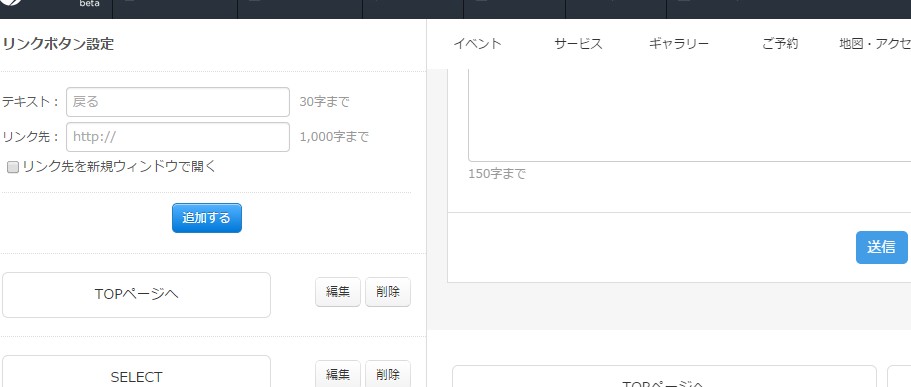 5.リンクボタンエリア設定画面の様子