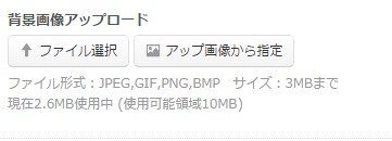 3.オリジナル画像をアップして指定する