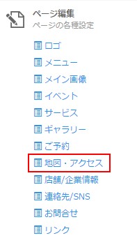 4.サイドメニューから「地図アクセス設定エリア」へ