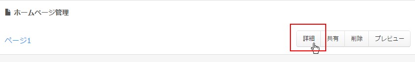 3.ページ一覧からページ詳細へ