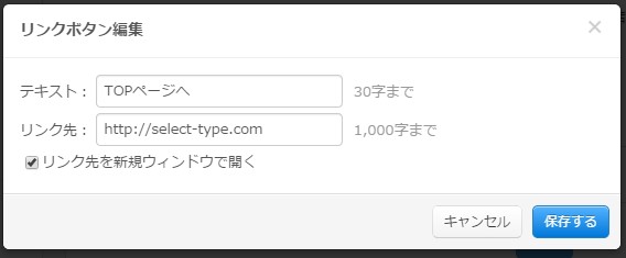 8.既存リンクボタン編集用モーダル