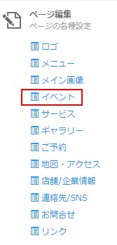 1.サイドメニューよりイベント設定エリアへ
