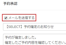 6.「メールを送信する」の操作で通知メールの送信有無を指定