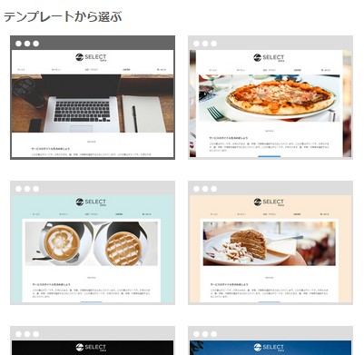 3.好みのデザインテンプレートを選ぶ