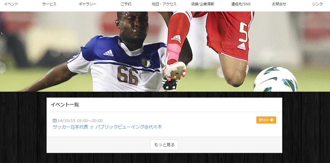 5.ページ内にイベント一覧が埋め込まれた様子