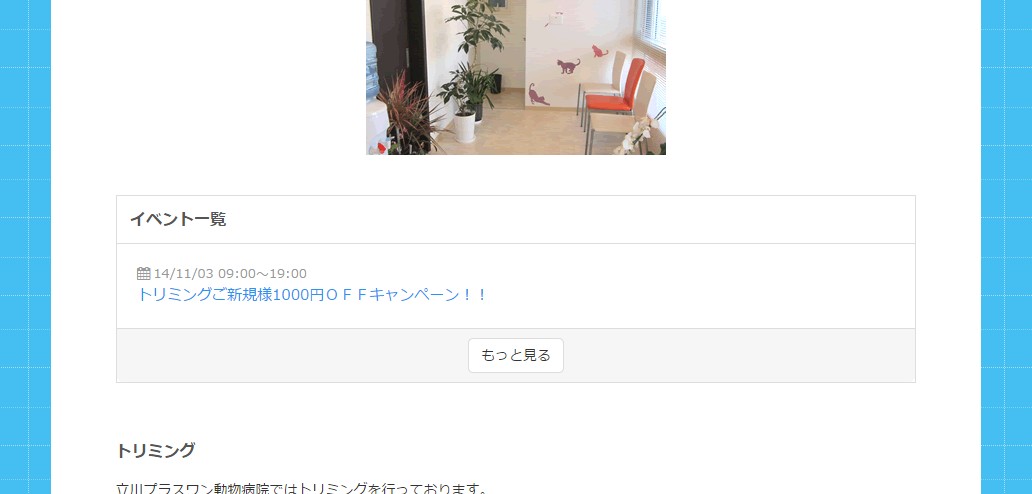 4.ページ内にイベント一覧が埋め込まれた様子A