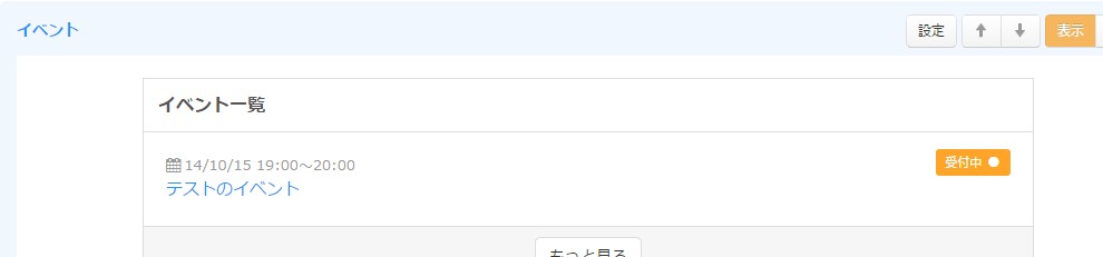 2.イベント設定エリアの様子