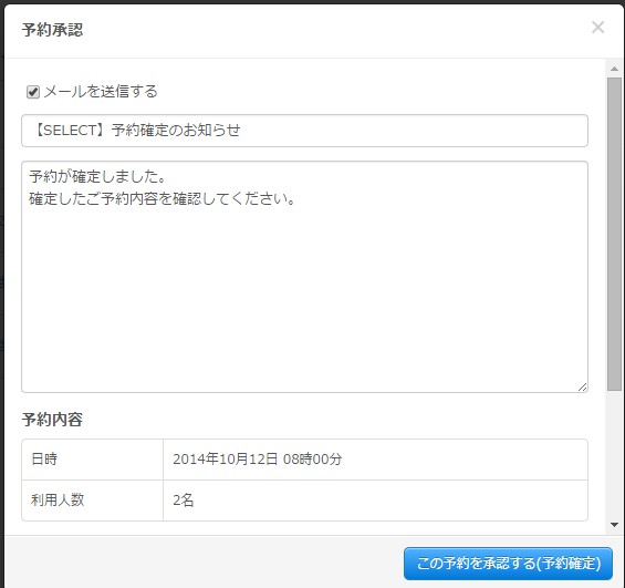 5.予約確定設定用モーダル画面