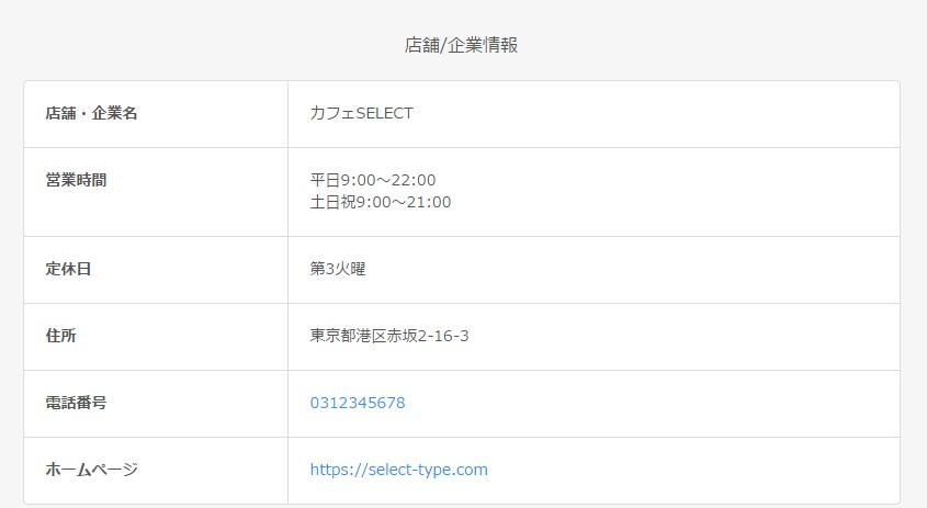 1.ホームページに表示されている様子