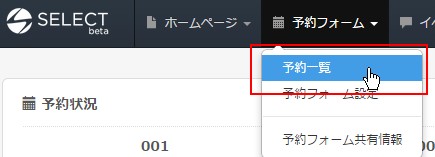 通知メールの送信をせずに、予約の確定・キャンセルをする / 予約管理