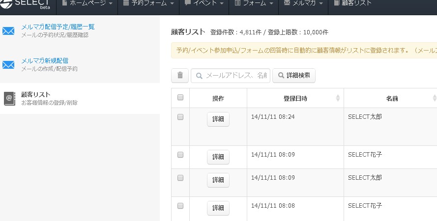 5.SELECTの顧客リスト