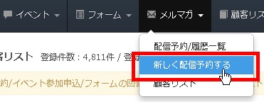 6.メルマガ新規配信へ