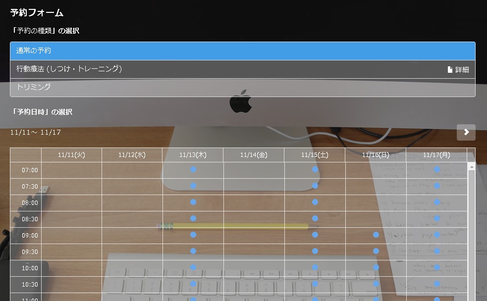 SELECTで作った予約フォーム