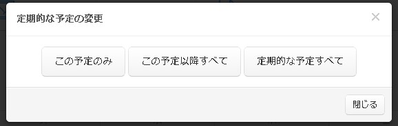 12.定期的な予定変更