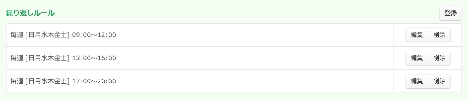 8.定期的な予約受付の設定例