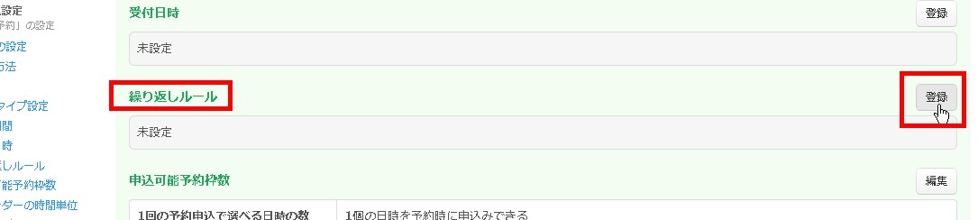 6.繰返しルールを登録する