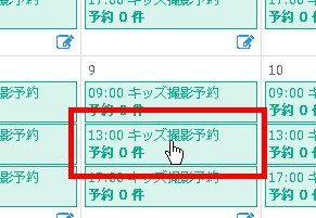 9.設定したい枠をクリック