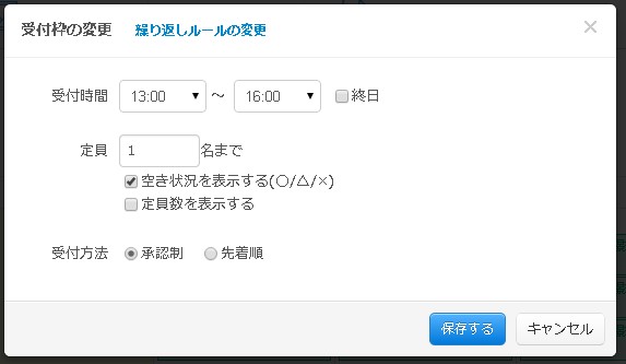 11.予約受付設定値を変更するフォーム