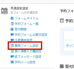 13.質問フォーム設定へ