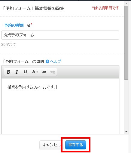 4.予約フォーム基本情報を設定する様子