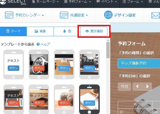 2.「表示項目」をクリックする