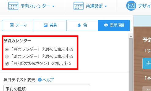 3.予約フォームのカレンダー表示期間を設定する