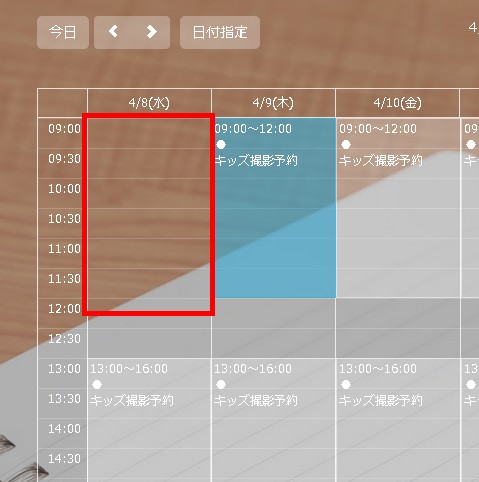 7.受付枠が表示されなくなった