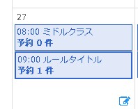 9.イベント受付タイプに未承認状態の予約がある状態