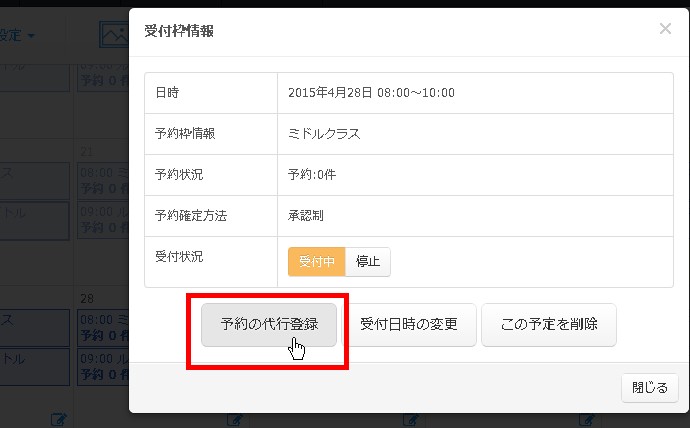 8.予約代行登録(イベント受付タイプ)