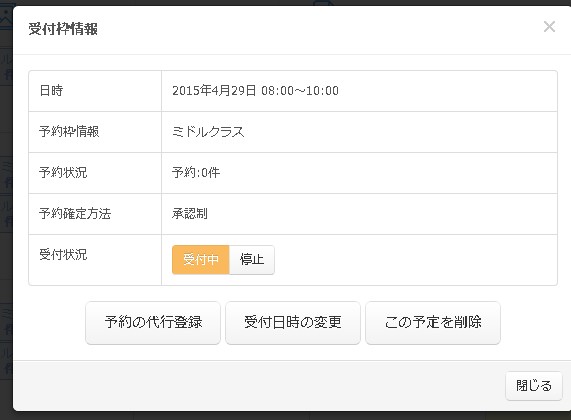 11.イベント受付枠の更新・削除用のモーダル
