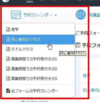 2.目的の予約種類の予約設定情報を表示させる