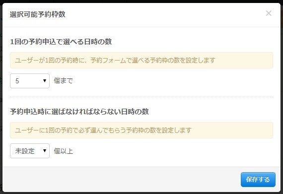 3.設定用モーダルの様子
