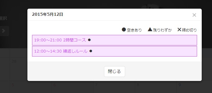 4.予約フォームの様子