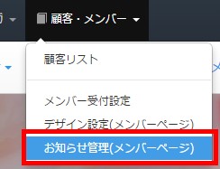 3.ヘッダーからお知らせ管理画面へ
