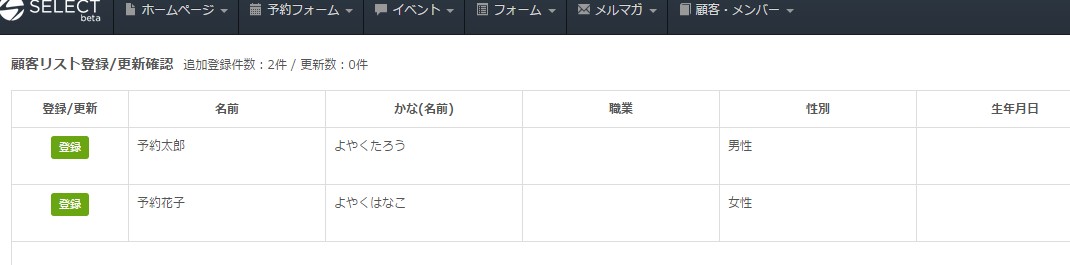 6.登録前の確認画面