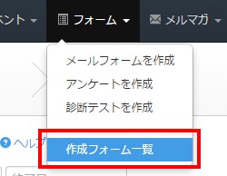 1.ヘッダーからフォーム一覧へ