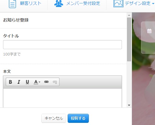 メンバーページのお知らせ機能とは？ / 会員限定お知らせ掲示板 | 無料