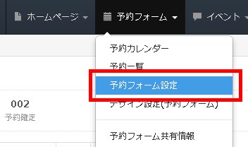 1.予約フォーム設定へ