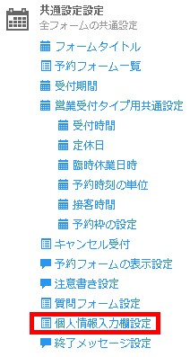 2.個人情報設定欄へ
