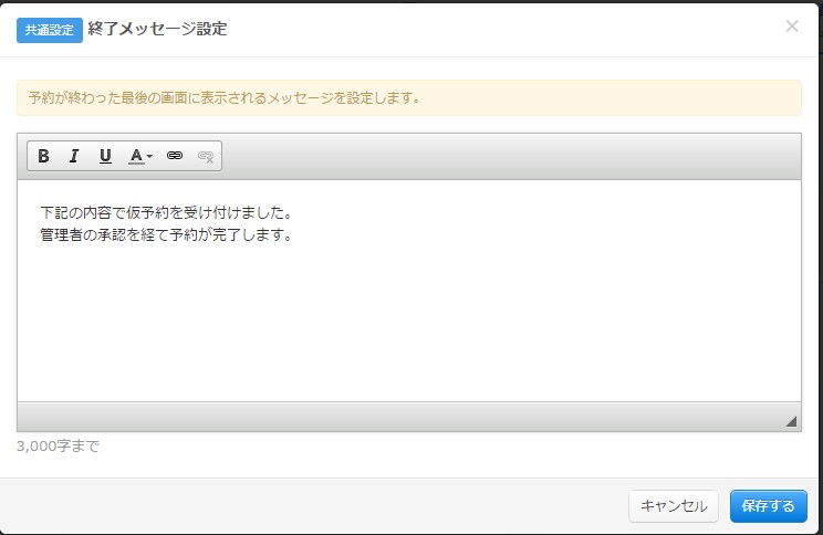 4.終了メッセージ設定用モーダル画面
