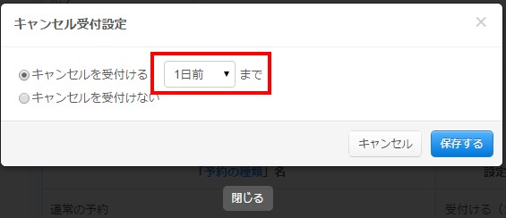 7.キャンセル受付期間を指定