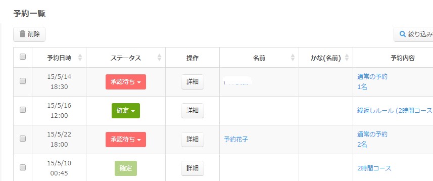 1.予約一覧の使い方