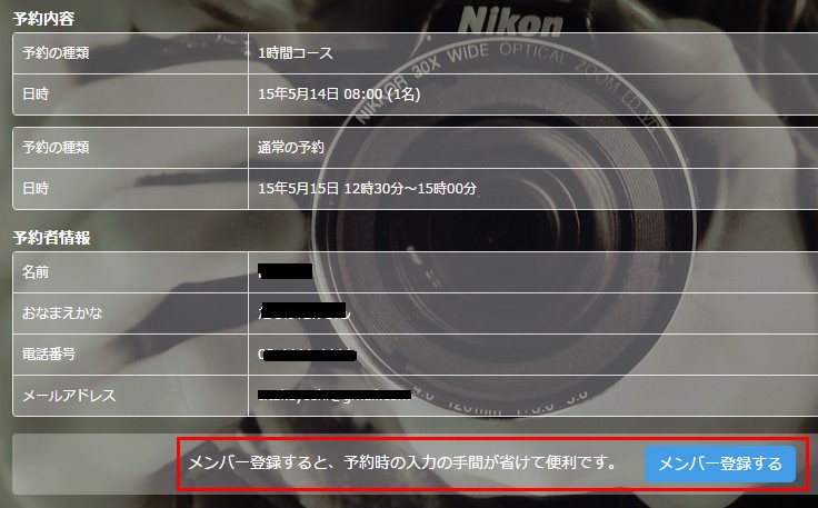 1.メンバー登録誘導リンクを設置した様子