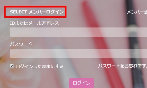 1.メンバーログイン画面の様子