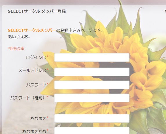 2.サークルメンバーの登録画面の様子