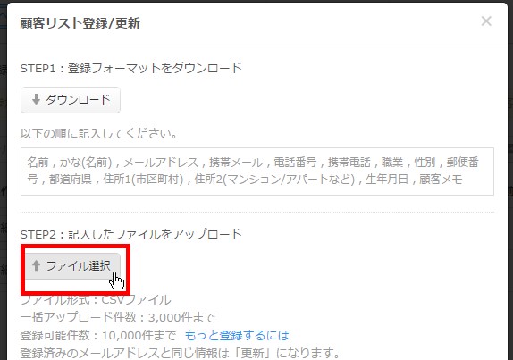 5.記載したフォーマットファイルをアップロードする