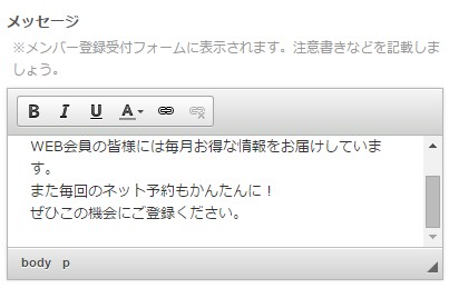 2.メッセージ設定欄の様子